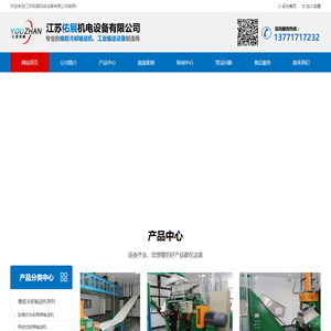 江苏佑展机电设备有限公司
