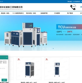 高低温一体机-TCU温度控制单元生产厂家-郑州长城科工贸有限公司