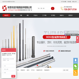 顶针_SKD61顶针_司筒顶针厂家_东莞浩尔模具配件