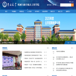 吉林大学机械与航空航天工程学院