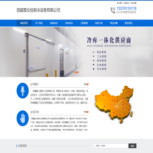 拉萨冻库安装_西藏保鲜库安装_13378116118_西藏气调库安装_西藏冷库安装