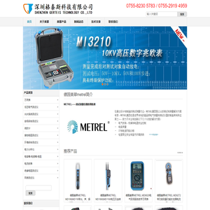 深圳格泰斯科技有限公司销售--德国美翠metrel_美翠仪表_METREL-德国美翠公司产品