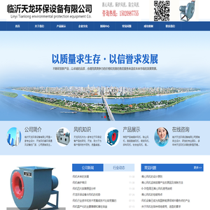 离心风机_锅炉风机_除尘风机_风机供应商-临沂天龙环保设备有限公司