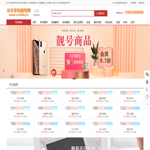 长沙手机靓号_长沙手机靓号网_长沙靓号官网_长沙手机号码回收_长沙号码估价_长沙移动靓号_长沙联通靓号_长沙电信靓号_长沙移动号码