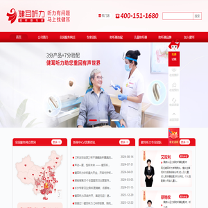 湖南健耳听力助听器有限公司