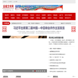 运城文明网