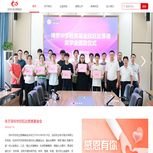 深圳市欣旺达慈善基金会