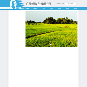 广西老院长农资有限公司