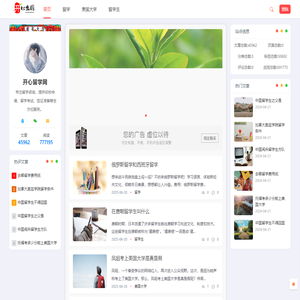 开心出国网 - 出国深造指南留学攻略大全
