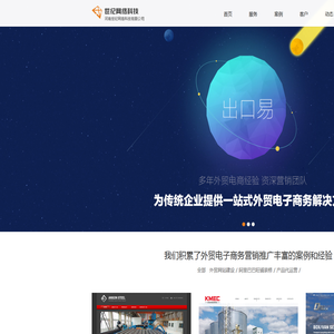 专业的外贸整合营销服务商-河南世纪网络科技有限公司