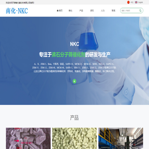 天津南化催化剂有限公司（南开大学催化剂厂）