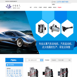 沙电电气|汽车发电机厂家|汽车起动机价格|点火线圈品牌|长沙汽车电器|长沙沙电电气股份有限公司