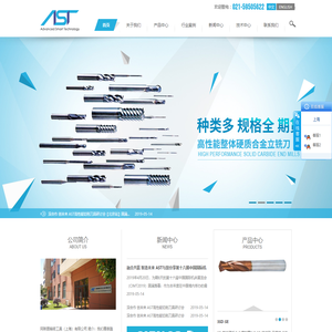 阿斯图精密工具（上海）有限公司--高品质整硬刀具制造商