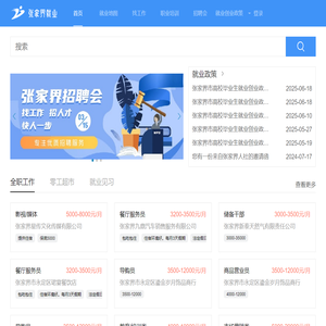 张家界就业(用工超市)