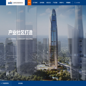 广州高新区投资集团有限公司