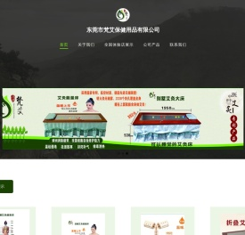 东莞市梵艾保健用品有限公司 – 艾灸床批发-艾灸床