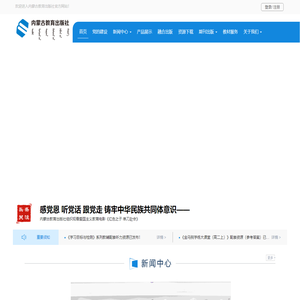 内蒙古教育出版社