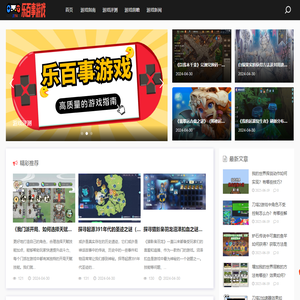 乐百事游戏_游戏指南_游戏评测_游戏前瞻_游戏新闻_ie114.cn