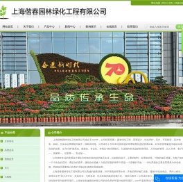 上海立体绿化_立体绿化工程_立体绿化施工-上海偕春园林绿化工程有限公司