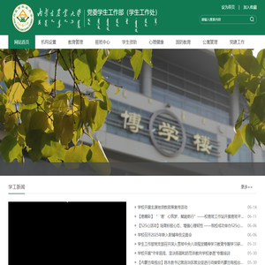 内蒙古农业大学学生工作处