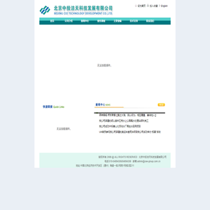 中投洁天实业发展有限公司