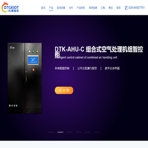 DTK智能换热柜-陕西大唐高科机电科技有限公司