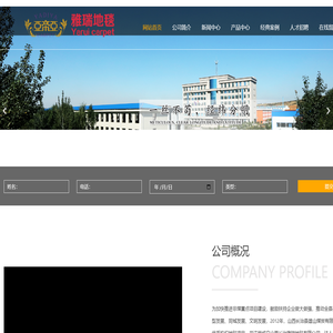 山西长治雅瑞地毯有限公司