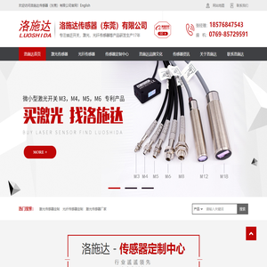 电感式接近开关_激光传感器_光纤传感器-东莞洛施达传感器厂家-东莞洛施达传感器厂家