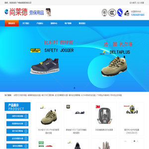 长沙鞍琸宜安全鞋-合肥代尔塔劳保鞋-郑州世达安全鞋-南宁鞍琸宜安全鞋-武汉防化服-福州鞍琸宜-代尔塔-霍尼韦尔-钢丝手套-3M口罩