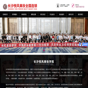 长沙悦风化妆学院官网-长沙化妆学校-化妆培训-美甲培训-美甲学校-学化妆-学美甲