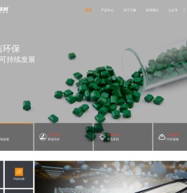 万敬新材料有限公司-复合材料，改性塑料，工程塑料