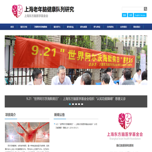 上海老年脑健康队列研究