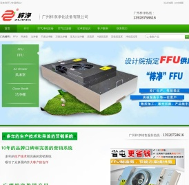 FFU_风机过滤单元_层流罩_洁净棚_增压新风柜-广州梓净净化设备有限公司