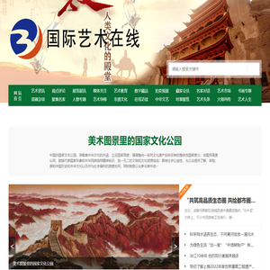 国际艺术在线