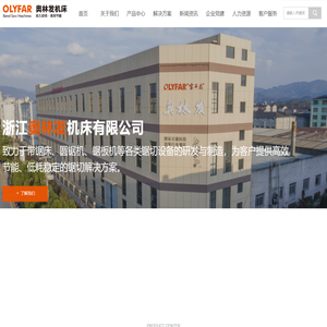 浙江奥林发机床有限公司