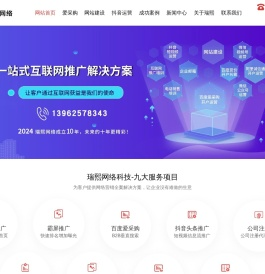 苏州网站建设_短视频代运营_百度爱采购托管-苏州瑞熙网络科技有限公司