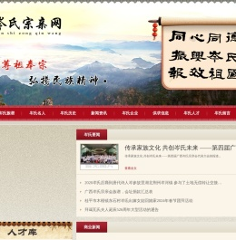 岑氏宗亲网