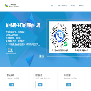 UU网络电话 - 最清晰的免费网络电话软件