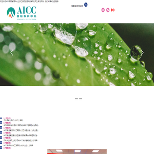 AICC国际教育中心--浙江澳可信息科技有限公司
