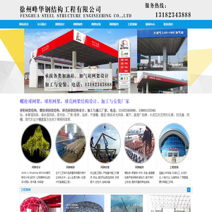 网架加工,徐州网架加工厂家,徐州网架,徐州峰华网架加工厂,网架加工质量好价格低