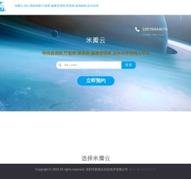 米瓣云|咨询平台,心理咨询师,健康管理师,疗愈师,公共营养师,心理测评,心理类书籍,心理课程等。-米瓣云-找心理咨询师,疗愈师,健康管理师,营养师,咨询机构,合作伙伴