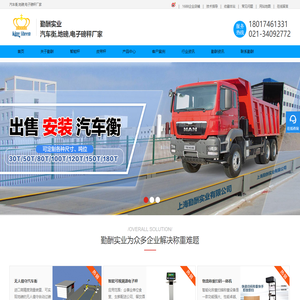 汽车衡_地磅_电子地磅厂家-上海勤酬实业有限公司