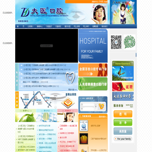 ::: 欢迎光临大医口腔 :::
