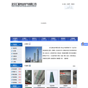 武汉汇通伟业电气有限公司