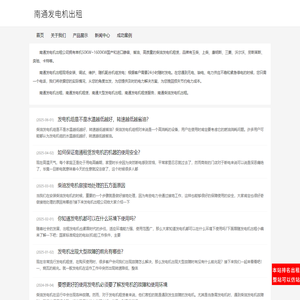 南通发电机出租