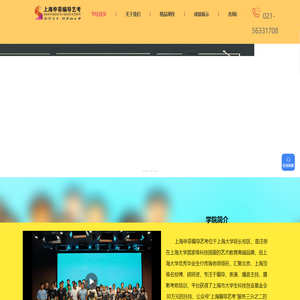 上海编导艺考,编导/艺考招生,艺考培训-上海申菲教育科技有限公司