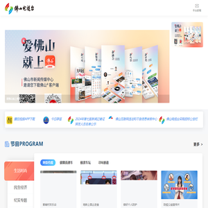 佛山电视台网站