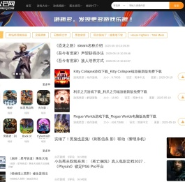 单机游戏大全下载_免费手机网游视频_电脑端游攻略评测_手游辅助活动新闻-综合游戏社区-火芒网