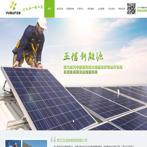太阳能光伏发电-光伏太阳能发电-浙江玉信电力建设有限公司