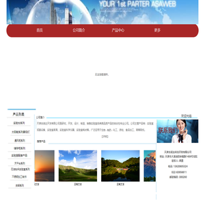 天津吉诺达实验室设备有限公司